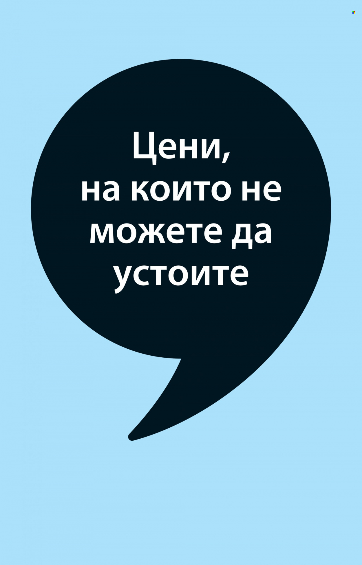 Брошура на JYSK - 09.03.2023 - 22.03.2023. Страница 17