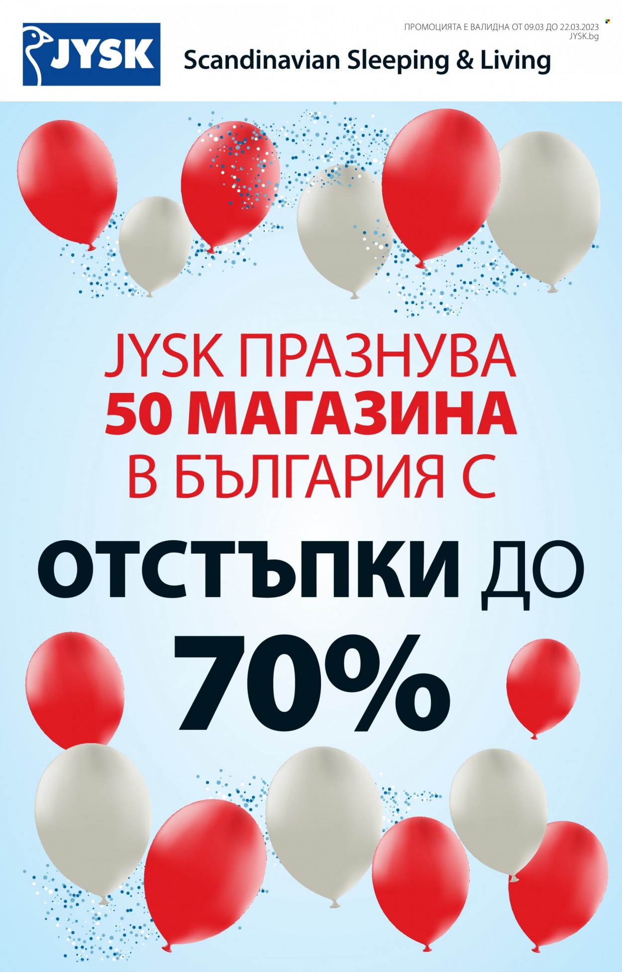 Брошура на JYSK - 09.03.2023 - 22.03.2023. Страница 1