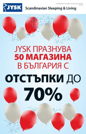 Брошура на JYSK - 09.03.2023 - 22.03.2023.