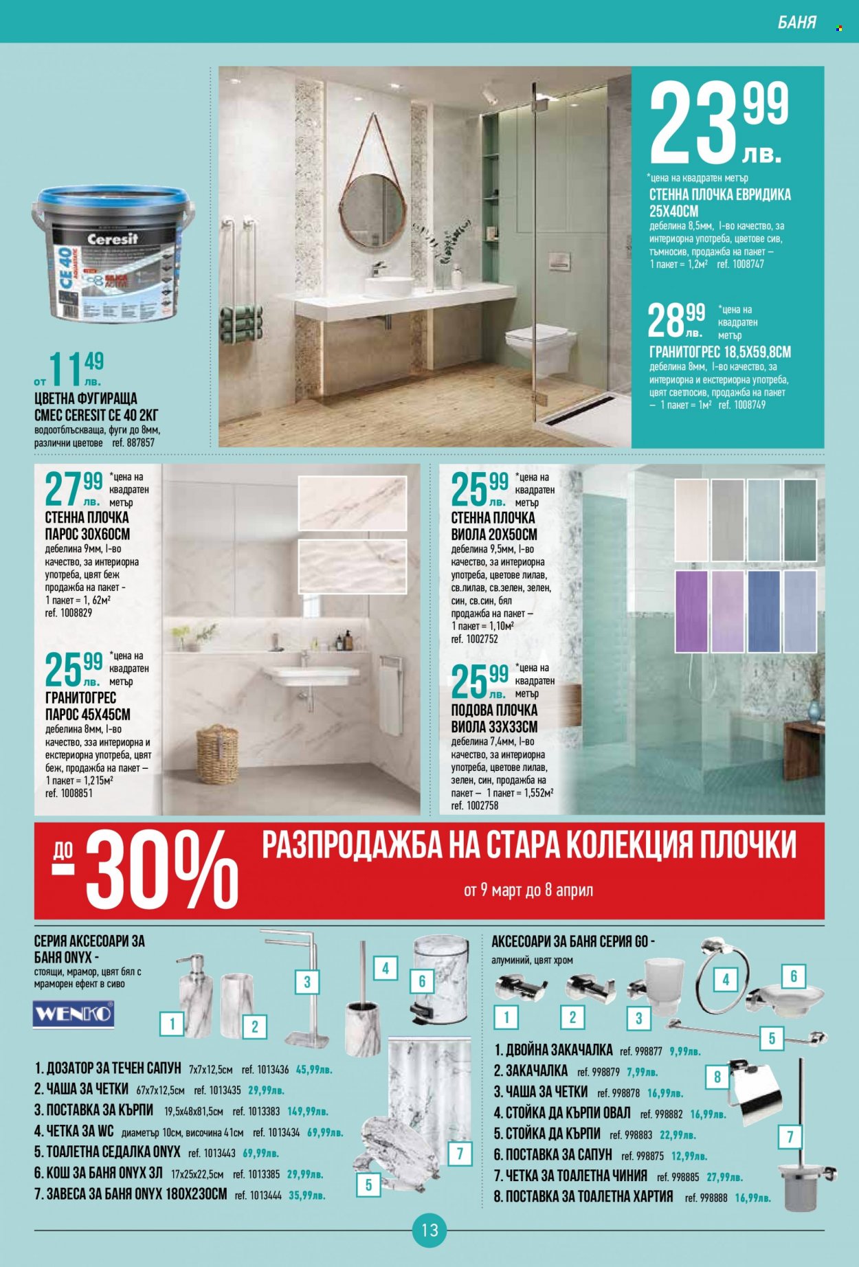 Брошура на Mr. Bricolage - 09.03.2023 - 29.03.2023. Страница 13