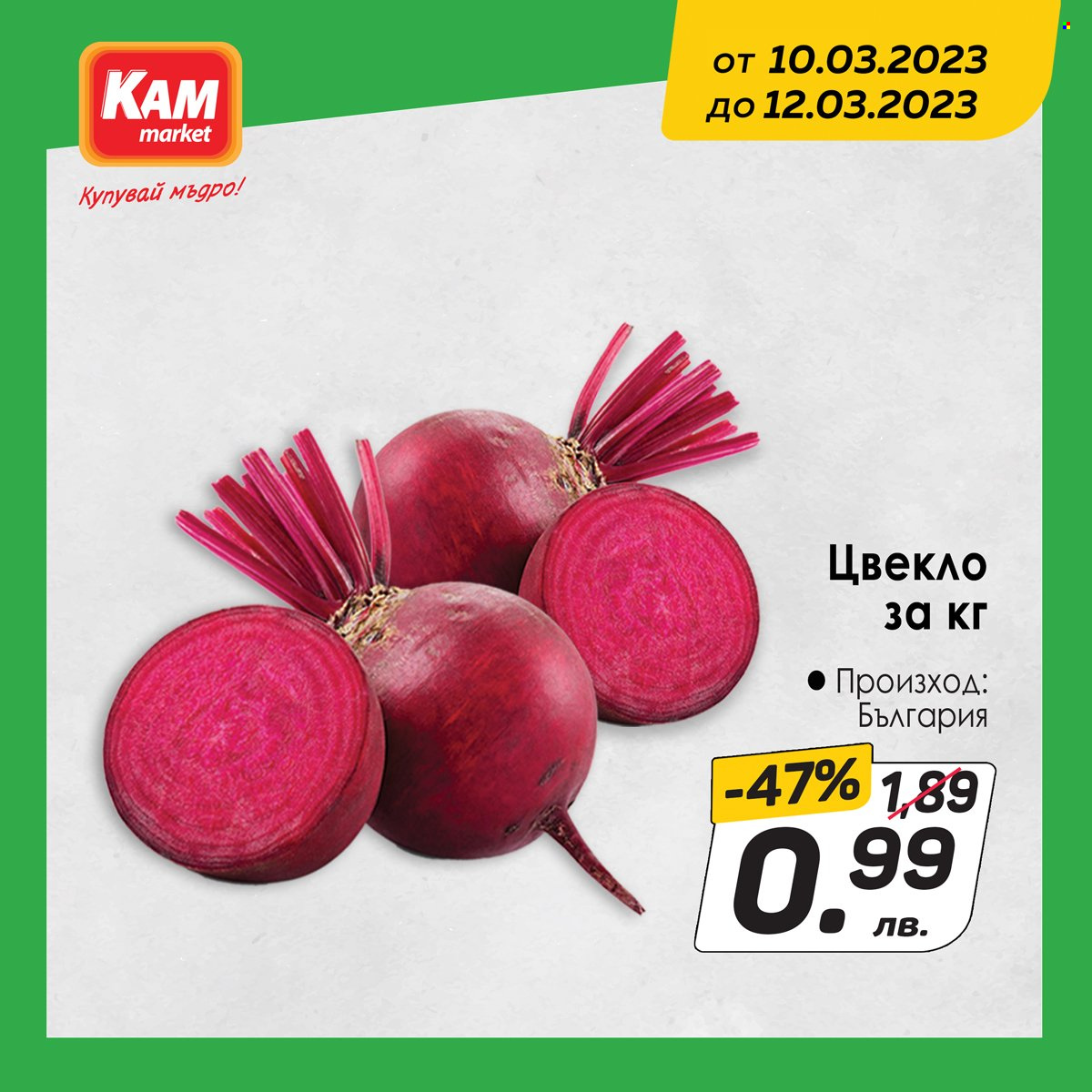 Брошура на КАМ Маркет - 10.03.2023 - 12.03.2023. Страница 4