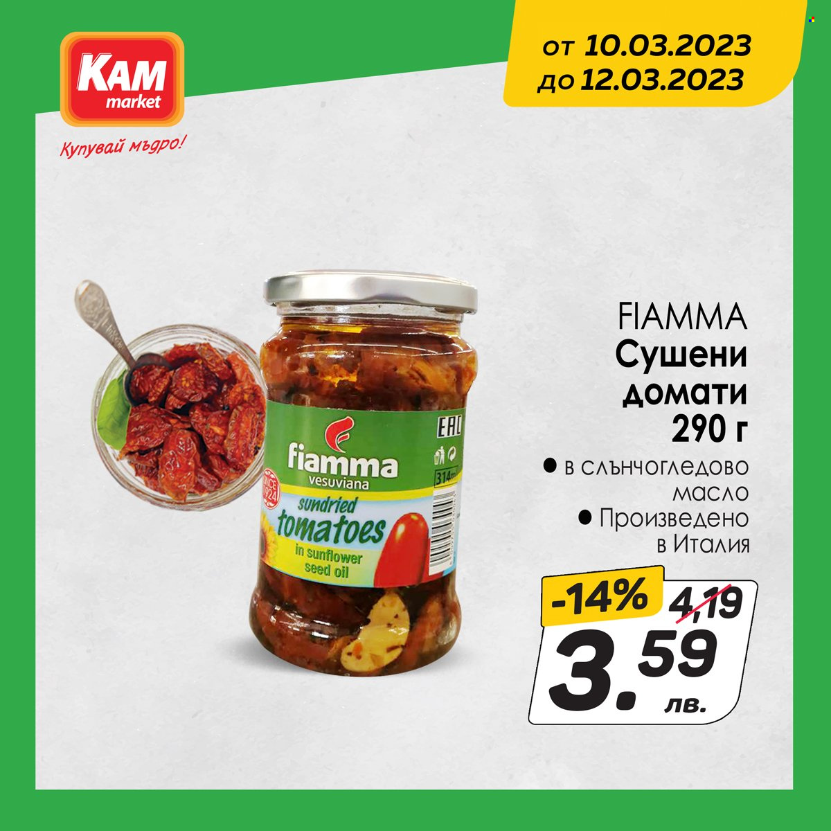 Брошура на КАМ Маркет - 10.03.2023 - 12.03.2023. Страница 5
