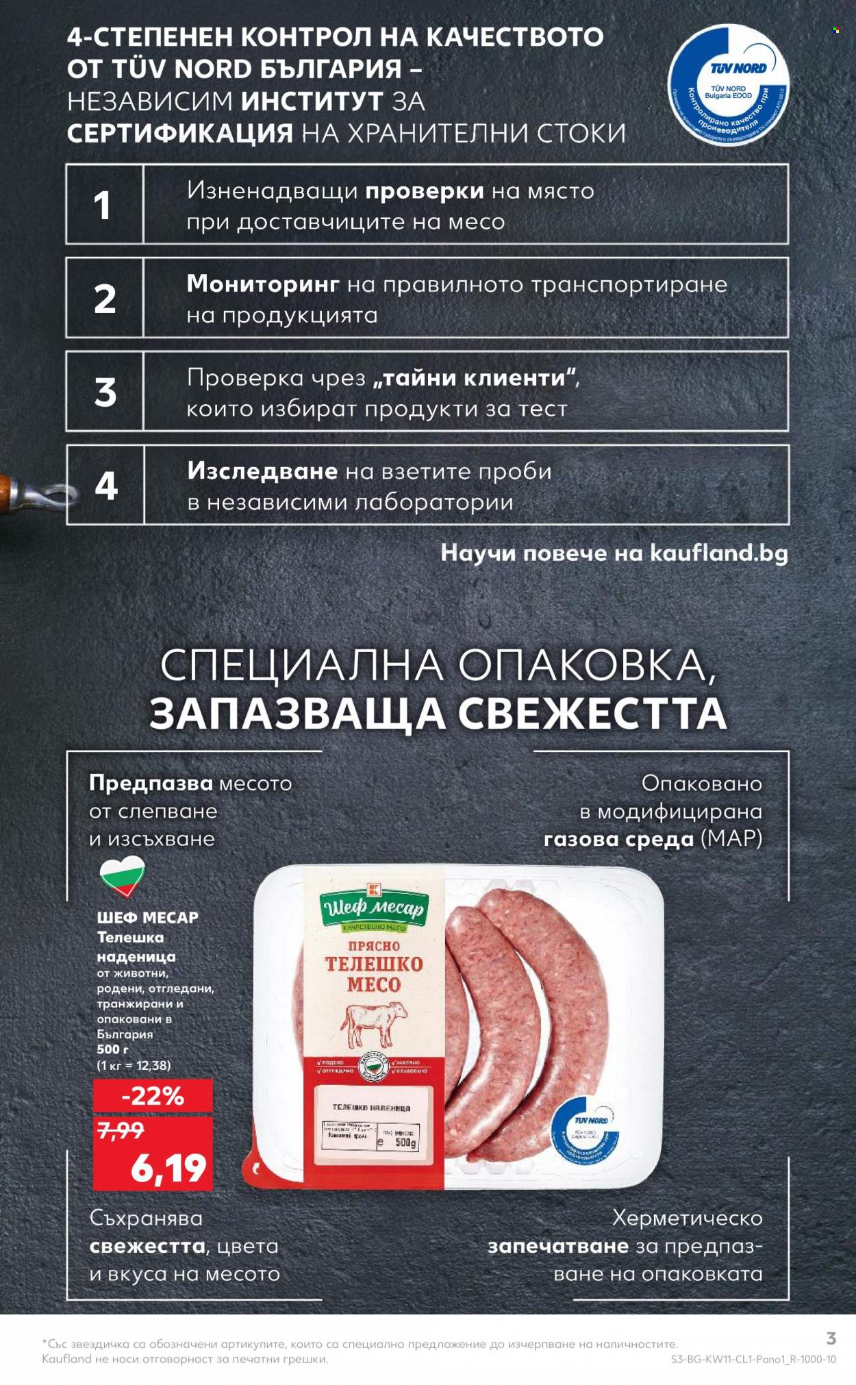 Брошура на Кауфланд - 13.03.2023 - 26.03.2023. Страница 3