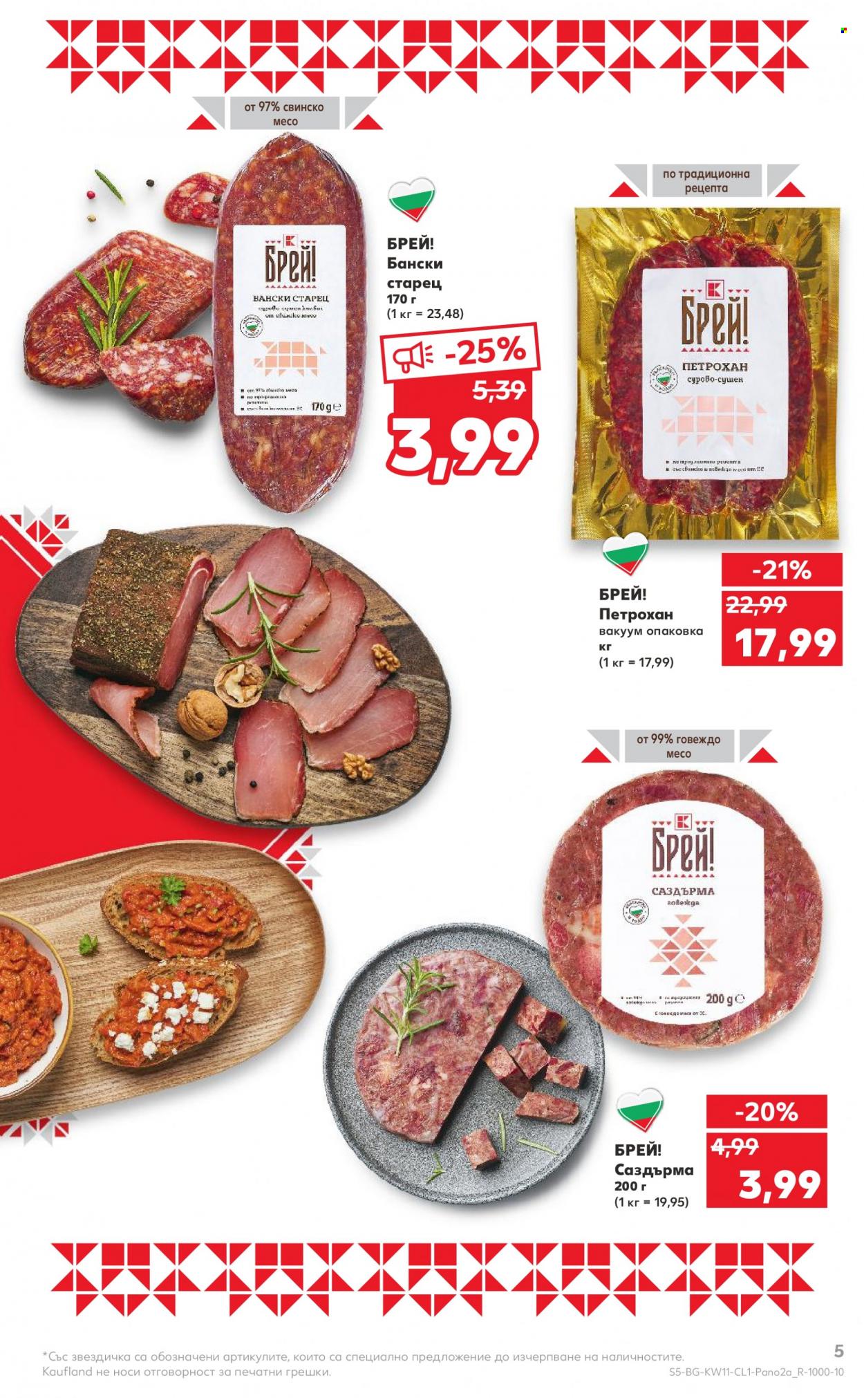Брошура на Кауфланд - 13.03.2023 - 26.03.2023. Страница 5