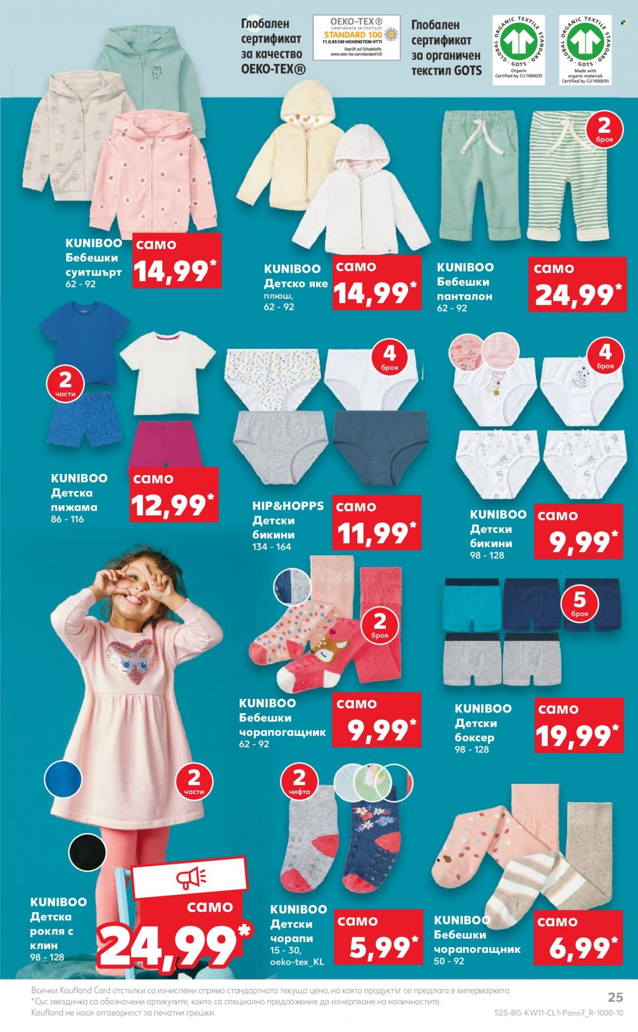thumbnail - Брошура на Кауфланд - 13.03.2023 - 26.03.2023 - Продавани продукти - яке, рокля, суитшърт, бикини, пижама, чорапи. Страница 25.