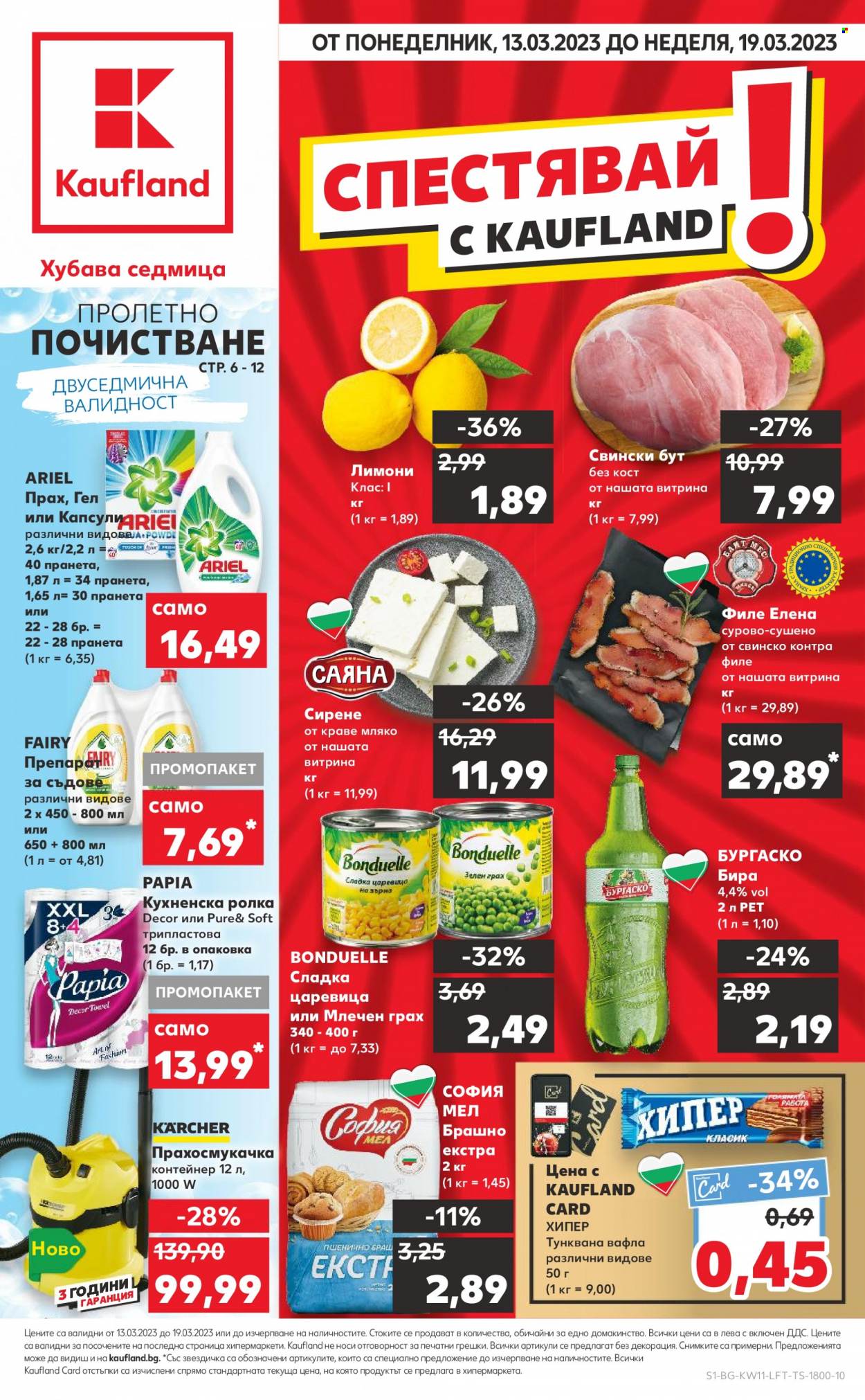 Брошура на Кауфланд - 13.03.2023 - 19.03.2023. Страница 1