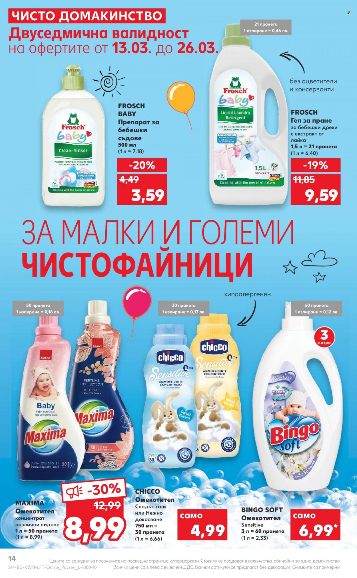 Брошура на Кауфланд - 13.03.2023 - 19.03.2023. Страница 14