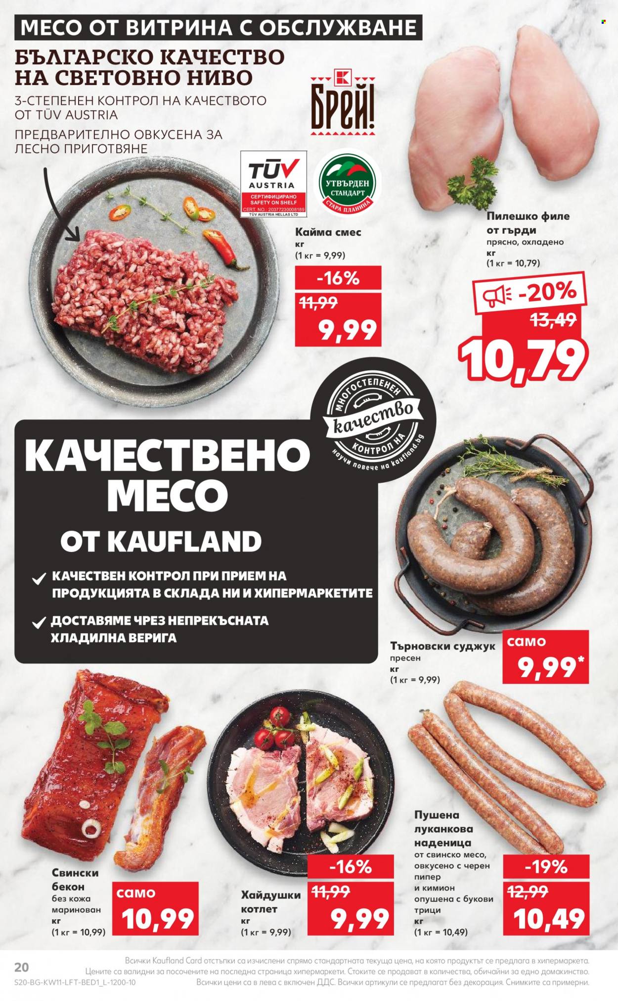 Брошура на Кауфланд - 13.03.2023 - 19.03.2023. Страница 20
