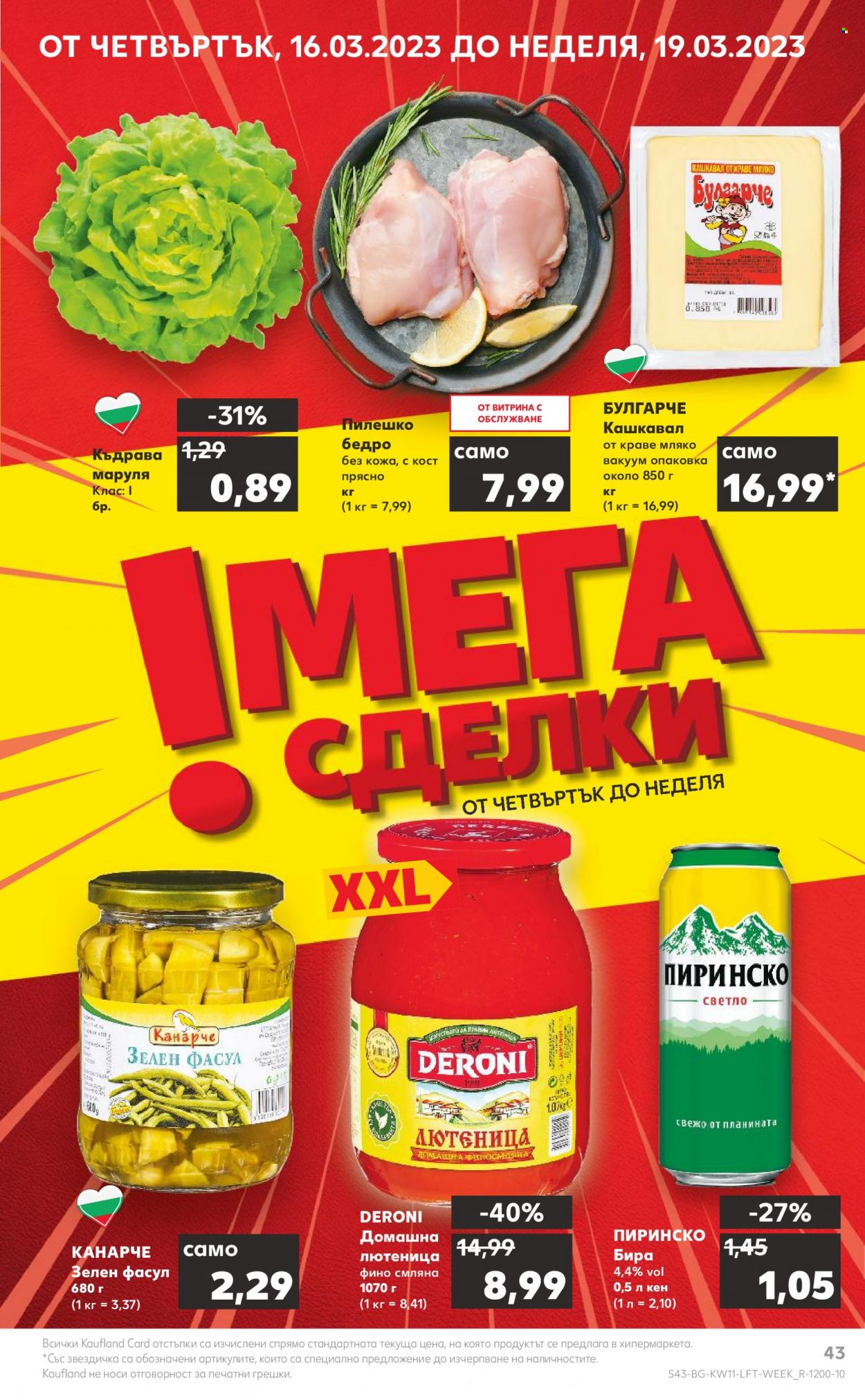 Брошура на Кауфланд - 13.03.2023 - 19.03.2023. Страница 43
