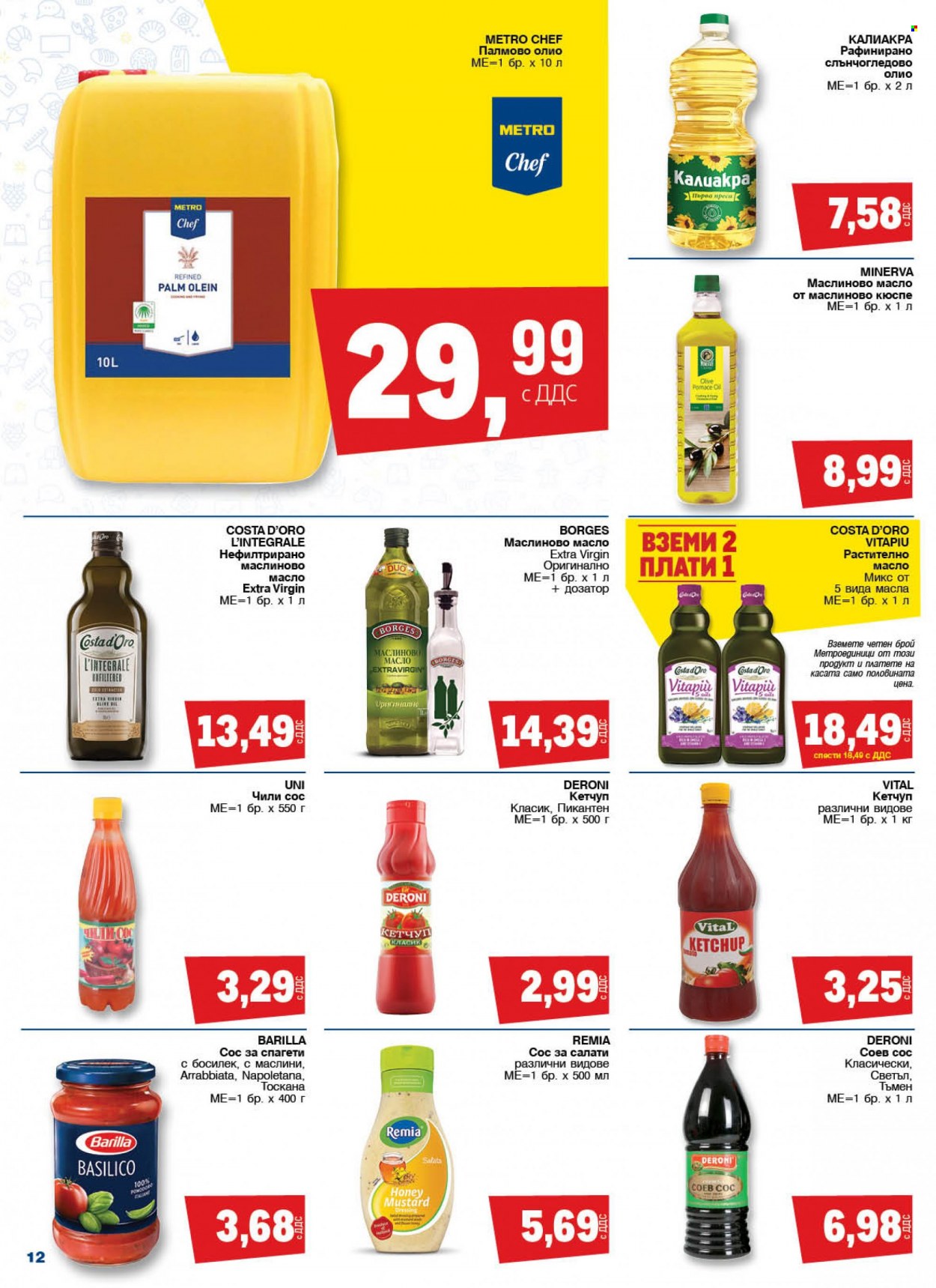 thumbnail - Брошура на МЕТРО - 16.03.2023 - 29.03.2023 - Продавани продукти - калиакра, слънчогледово олио, маслиново масло, олио, палмово олио. Страница 12.