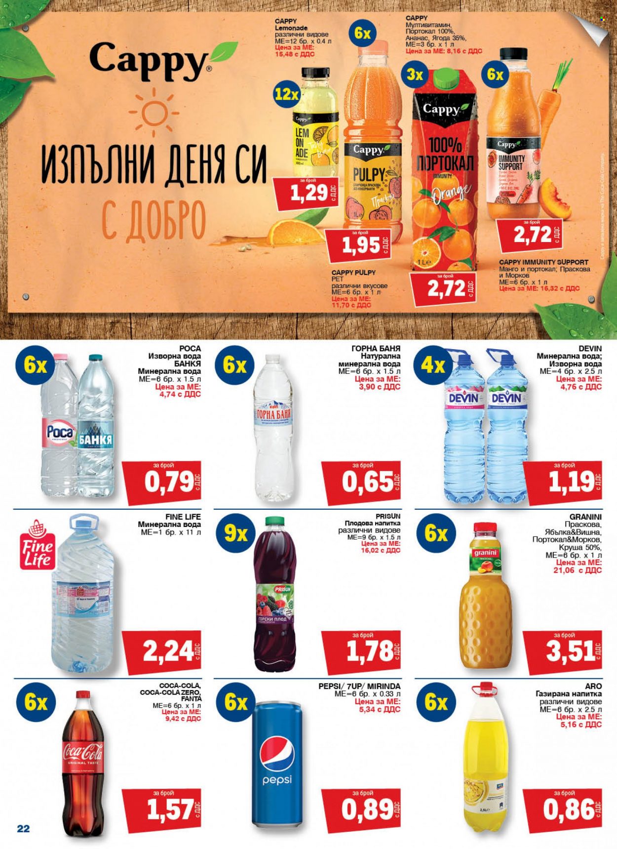 Брошура на МЕТРО - 16.03.2023 - 29.03.2023. Страница 22