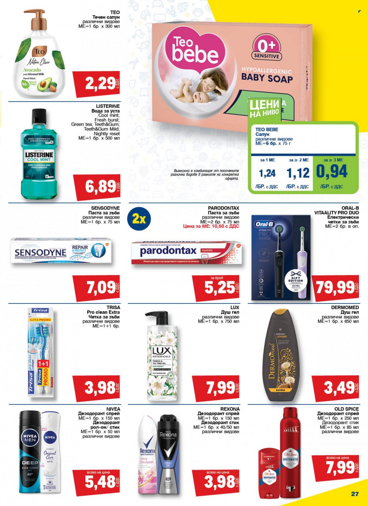 Брошура на МЕТРО - 16.03.2023 - 29.03.2023. Страница 27