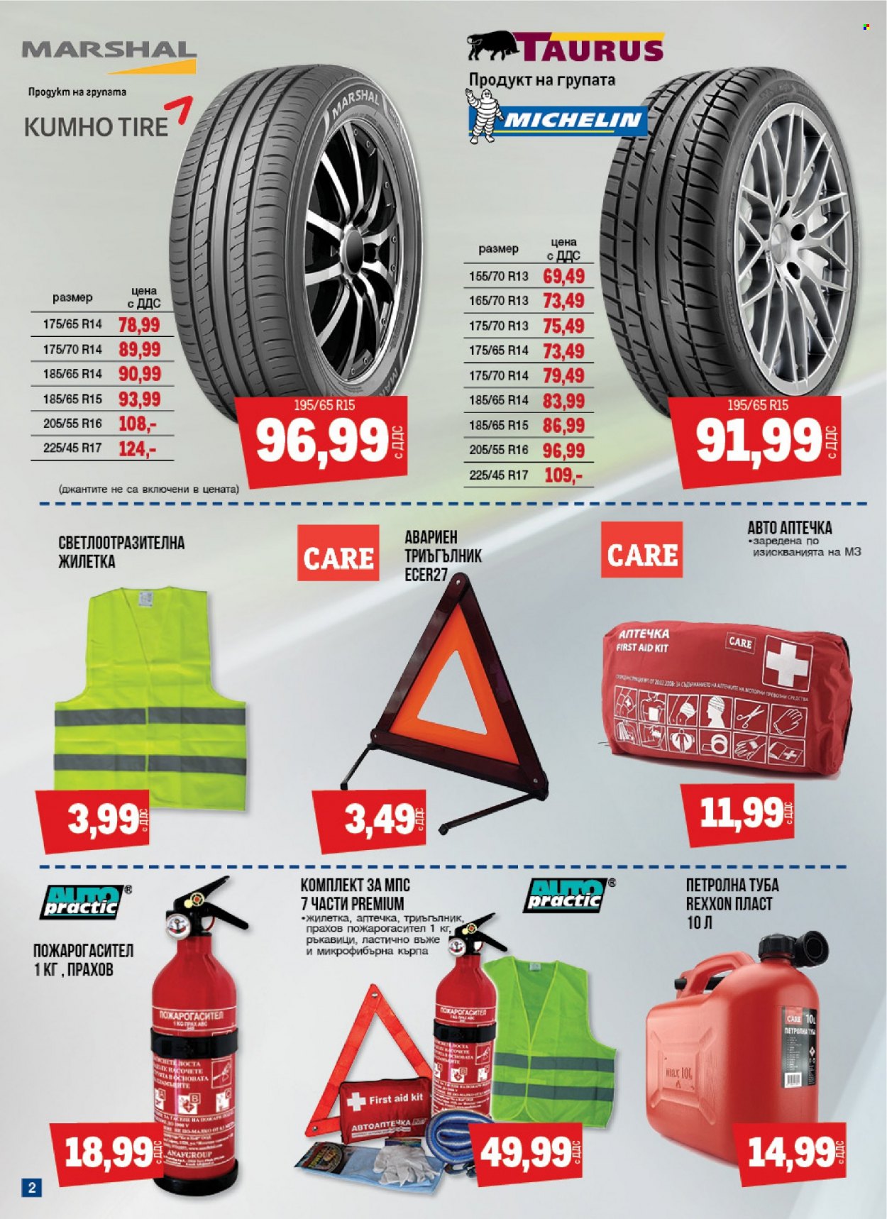 Брошура на МЕТРО - 16.03.2023 - 12.04.2023. Страница 2