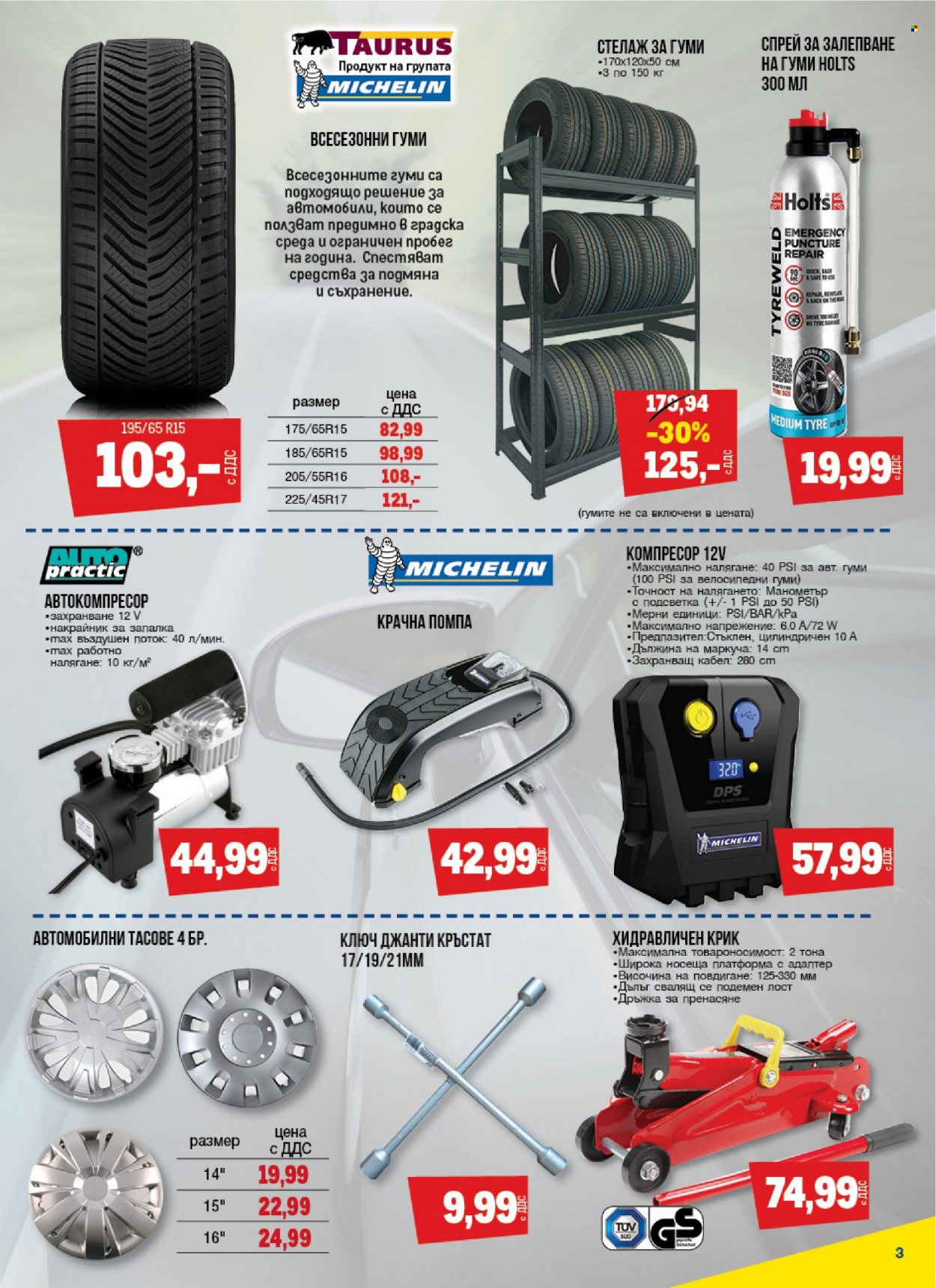 thumbnail - Брошура на МЕТРО - 16.03.2023 - 12.04.2023 - Продавани продукти - Taurus, компресор, крик, всесезонни гуми, тасове, автомобилни гуми. Страница 3.