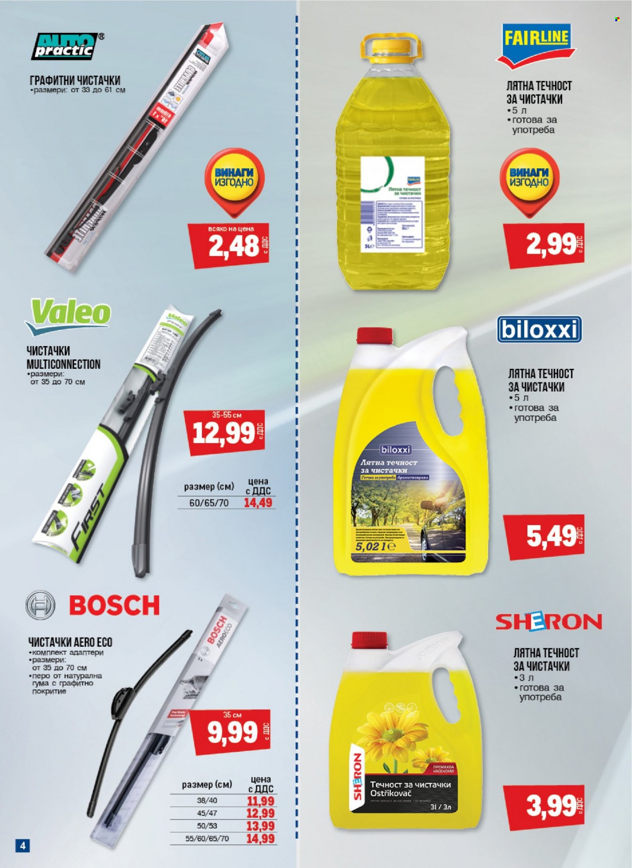thumbnail - Брошура на МЕТРО - 16.03.2023 - 12.04.2023 - Продавани продукти - Bosch. Страница 4.