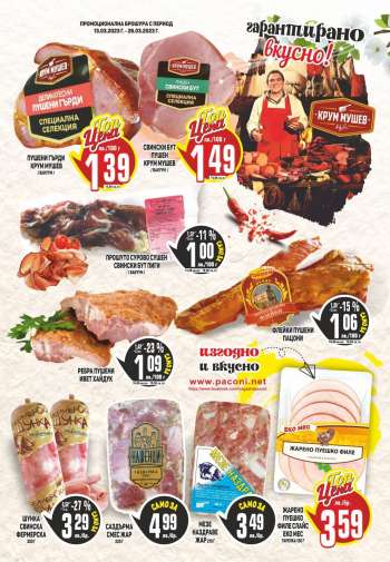 Брошура на {store}