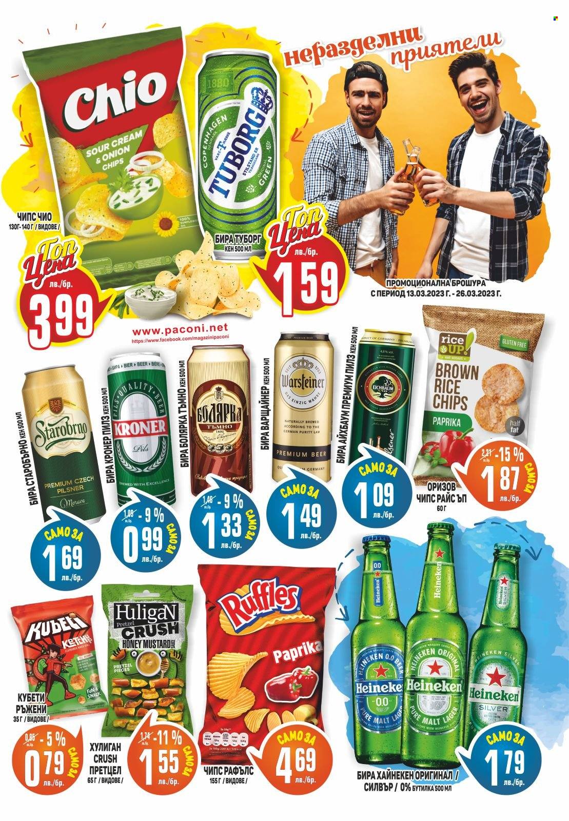 thumbnail - Брошура на Пацони - 13.03.2023 - 26.03.2023 - Продавани продукти - Heineken, бира, Ruffles. Страница 15.