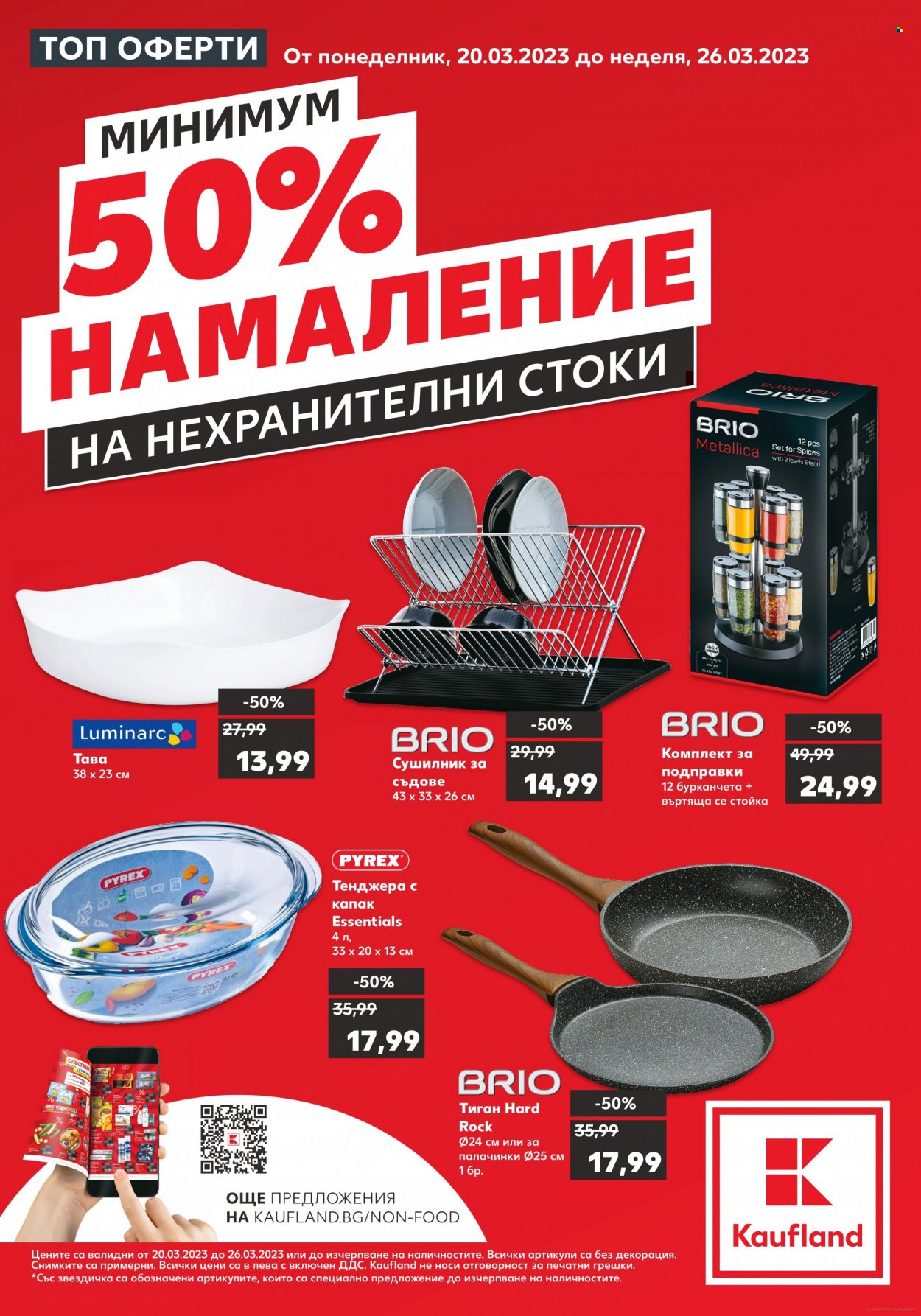 Брошура на Кауфланд - 20.03.2023 - 26.03.2023. Страница 1