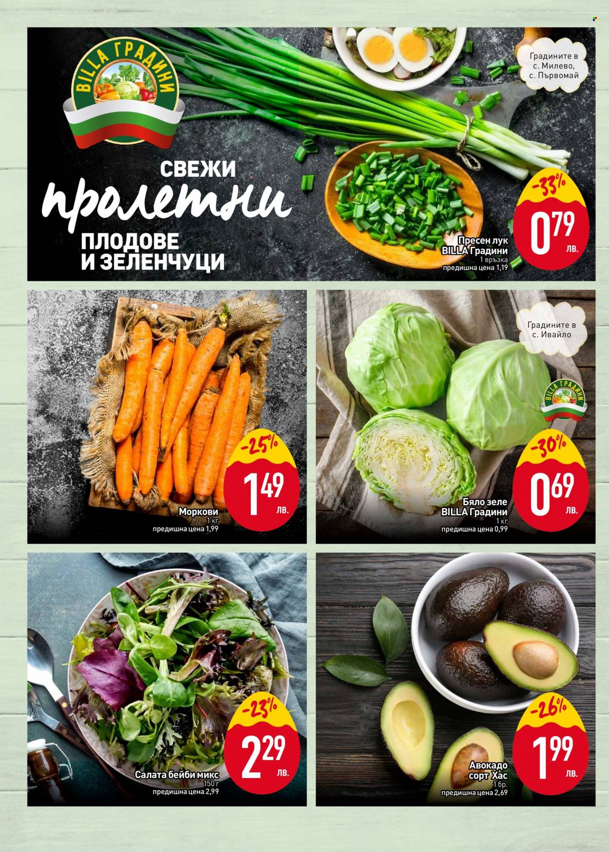 Брошура на BILLA - 16.03.2023 - 22.03.2023. Страница 4