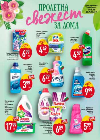 Брошура на {store}