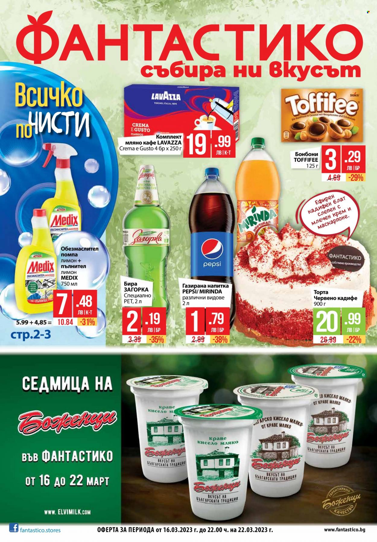 Брошура на Фантастико - 16.03.2023 - 22.03.2023. Страница 1