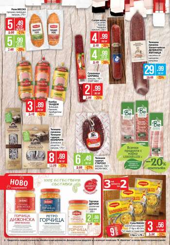 Брошура на {store}