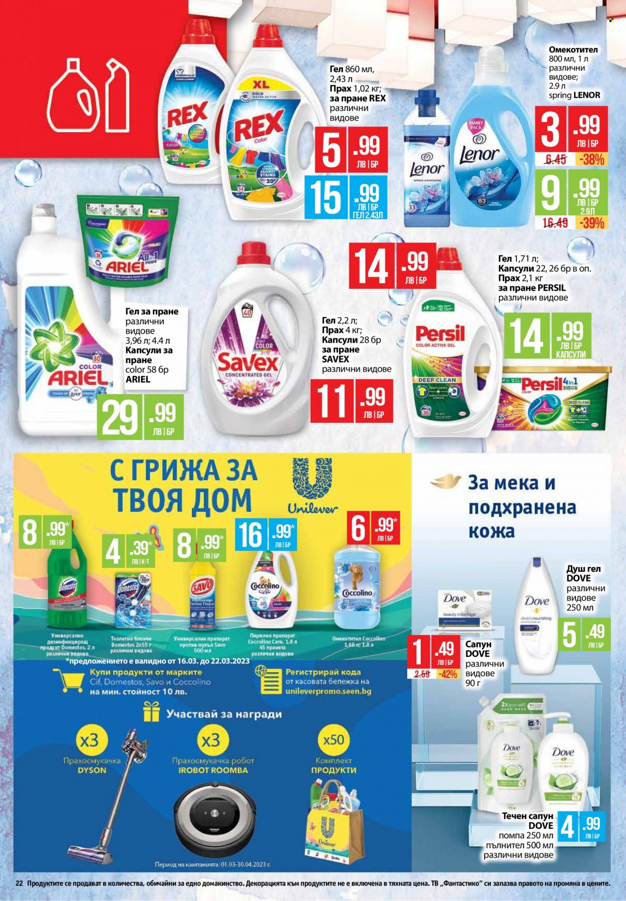 Брошура на Фантастико - 16.03.2023 - 22.03.2023. Страница 22