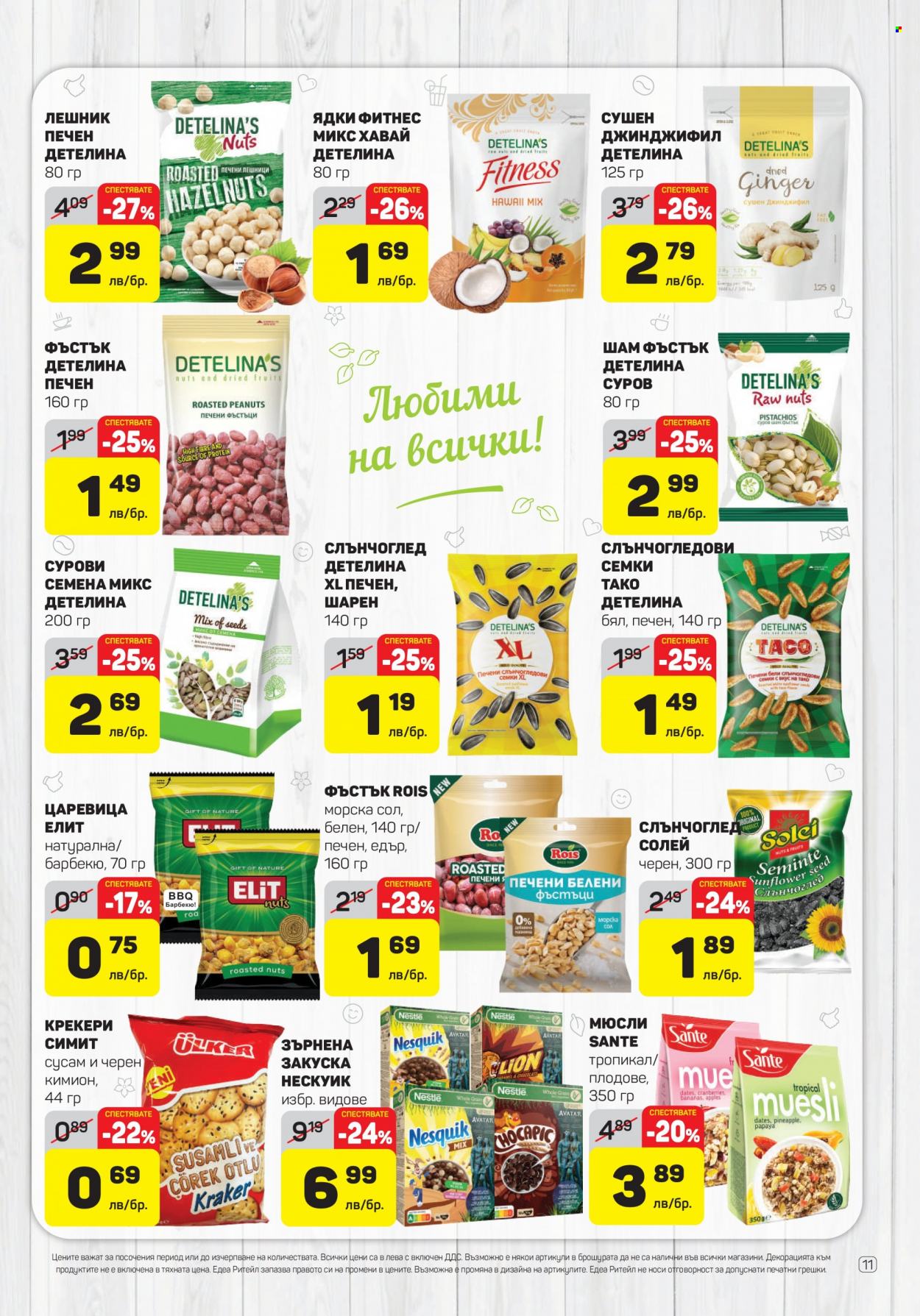 Брошура на ЕДЕА - 16.03.2023 - 22.03.2023. Страница 11