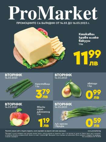 Брошура на ПроМаркет - 14.03.2023 - 16.03.2023.