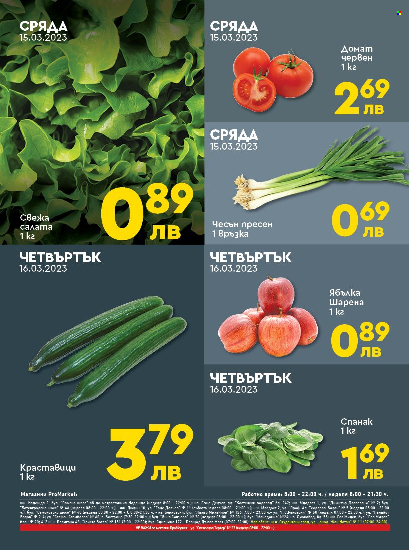 Брошура на ПроМаркет - 14.03.2023 - 16.03.2023. Страница 2