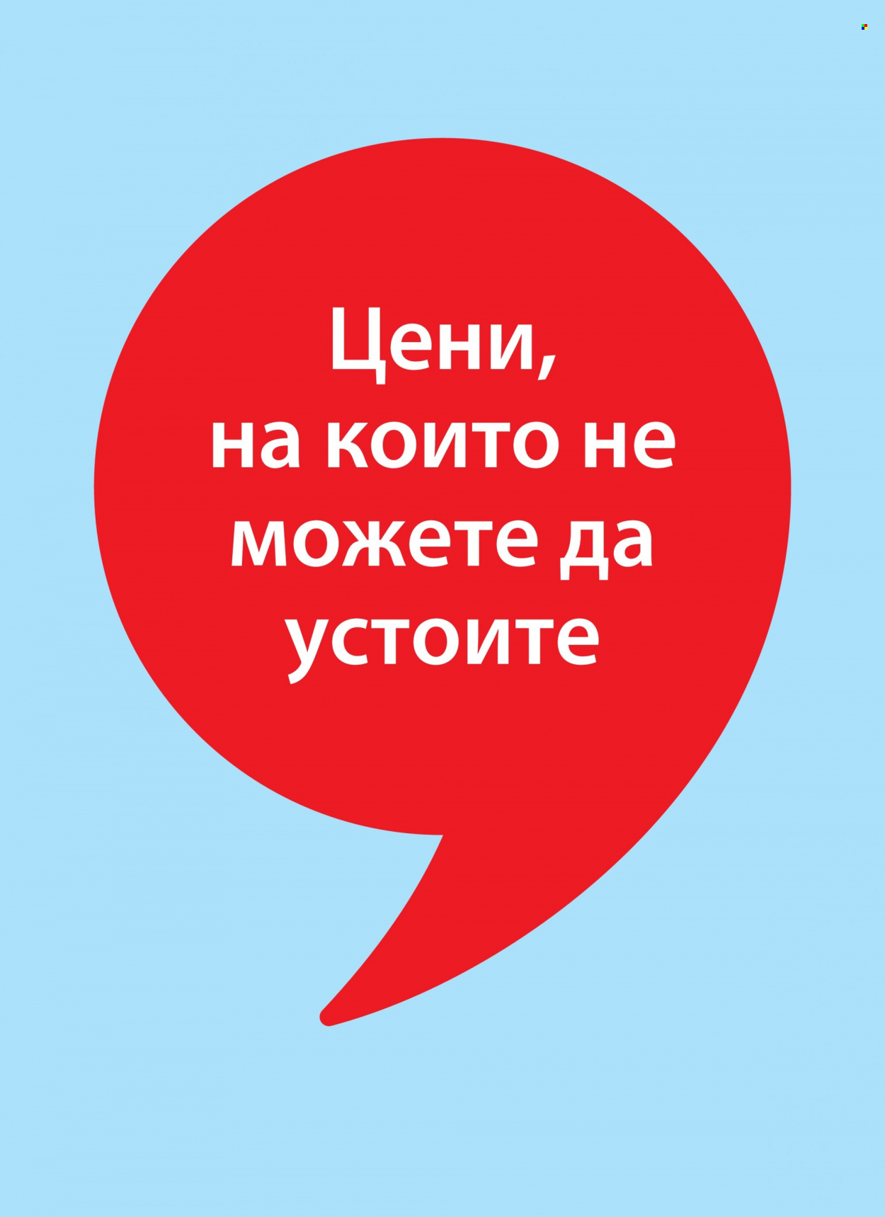 Брошура на JYSK - 16.03.2023 - 29.03.2023. Страница 25