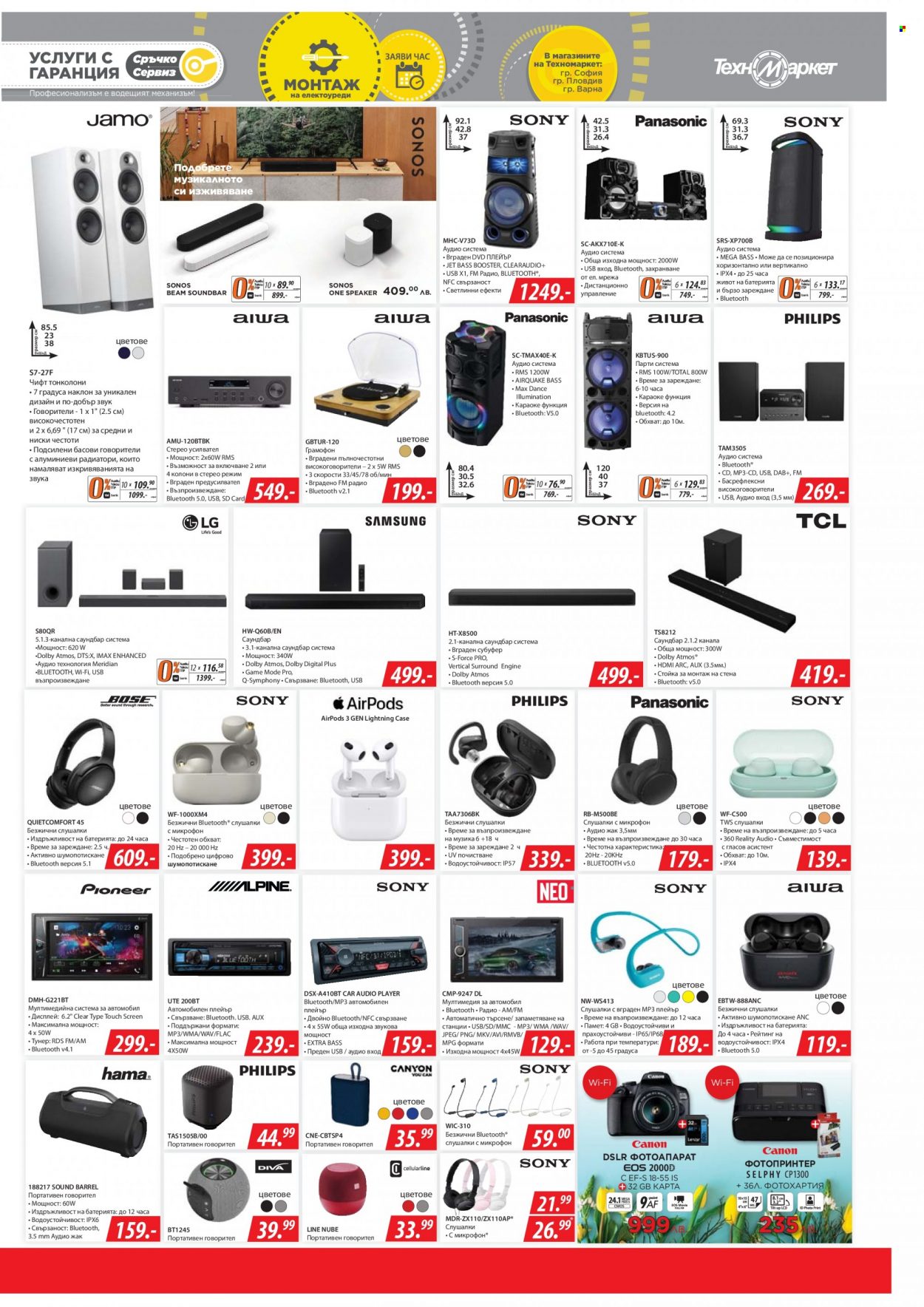 thumbnail - Брошура на Техномаркет - 16.03.2023 - 05.04.2023 - Продавани продукти - DSLR фотоапарат, аудио система, субуфер, AirPods. Страница 5.