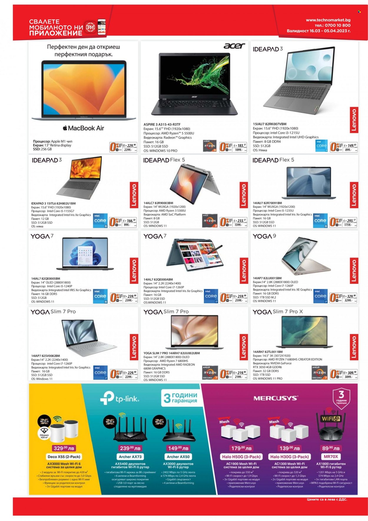 thumbnail - Брошура на Техномаркет - 16.03.2023 - 05.04.2023 - Продавани продукти - Apple. Страница 8.