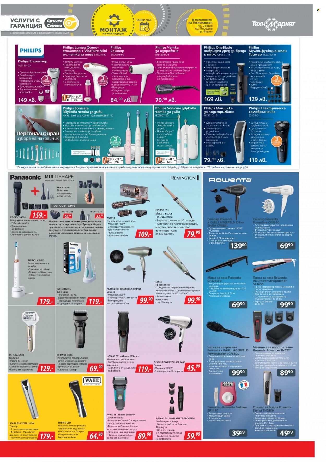 thumbnail - Брошура на Техномаркет - 16.03.2023 - 05.04.2023 - Продавани продукти - Rowenta, електрическа четка, четка за зъби, епилатор, самобръсначка, тример, машинка за подстригване, сешоар, преса за коса, Karl Lagerfeld. Страница 11.