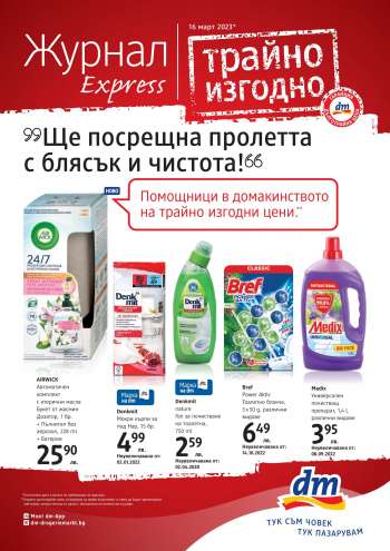 Брошура на {store}