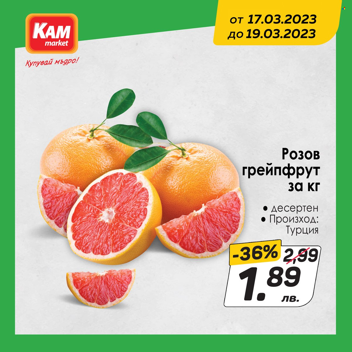 Брошура на КАМ Маркет - 17.03.2023 - 19.03.2023. Страница 5