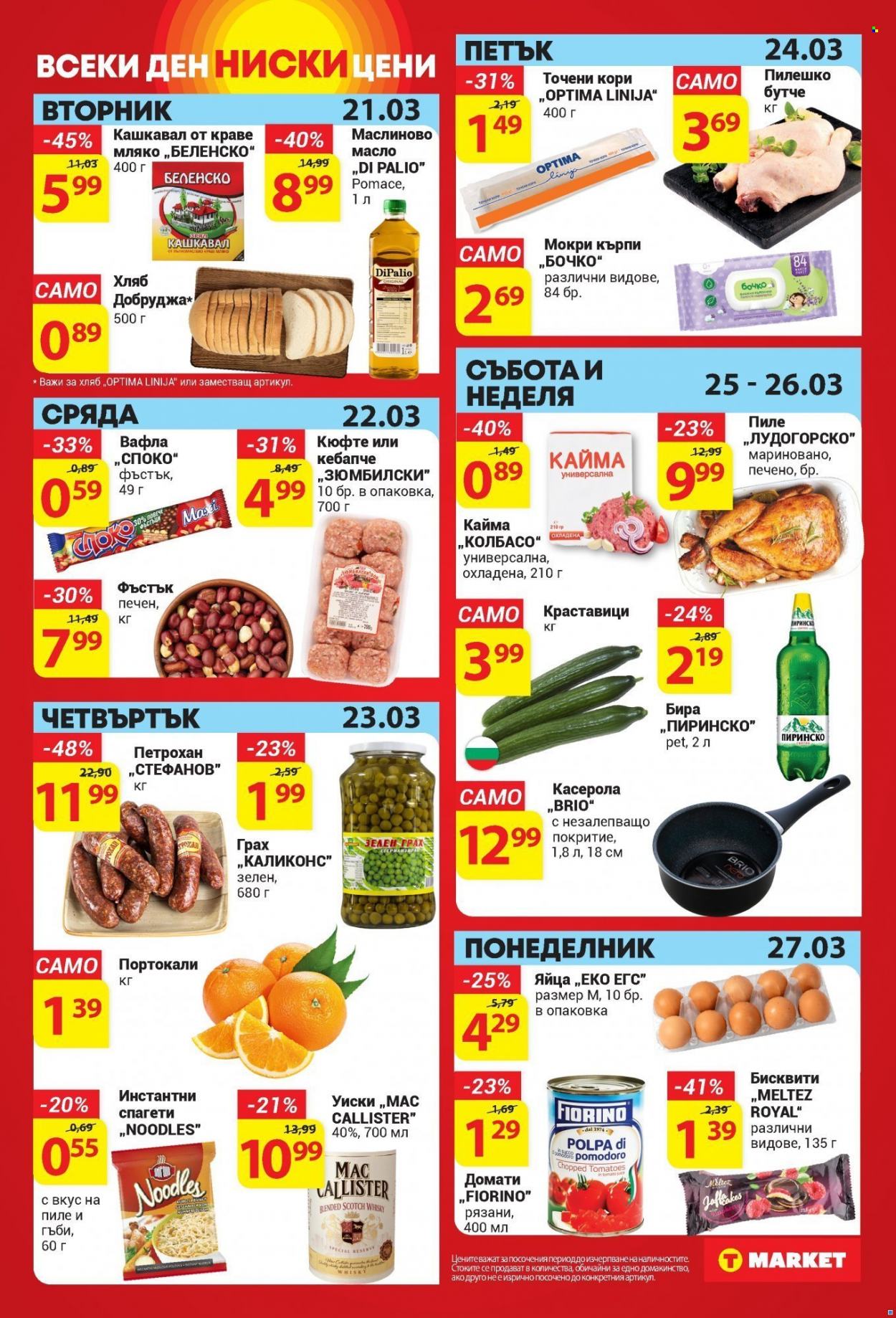 Брошура на Т Маркет - 21.03.2023 - 27.03.2023. Страница 16