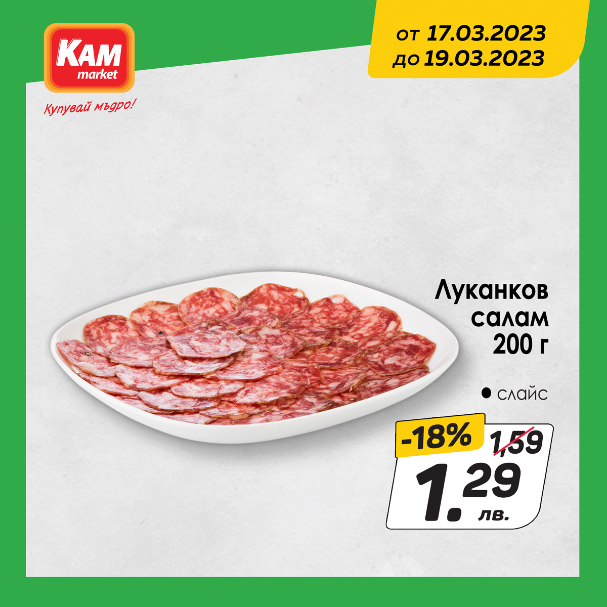 Брошура на КАМ Маркет - 17.03.2023 - 19.03.2023. Страница 2
