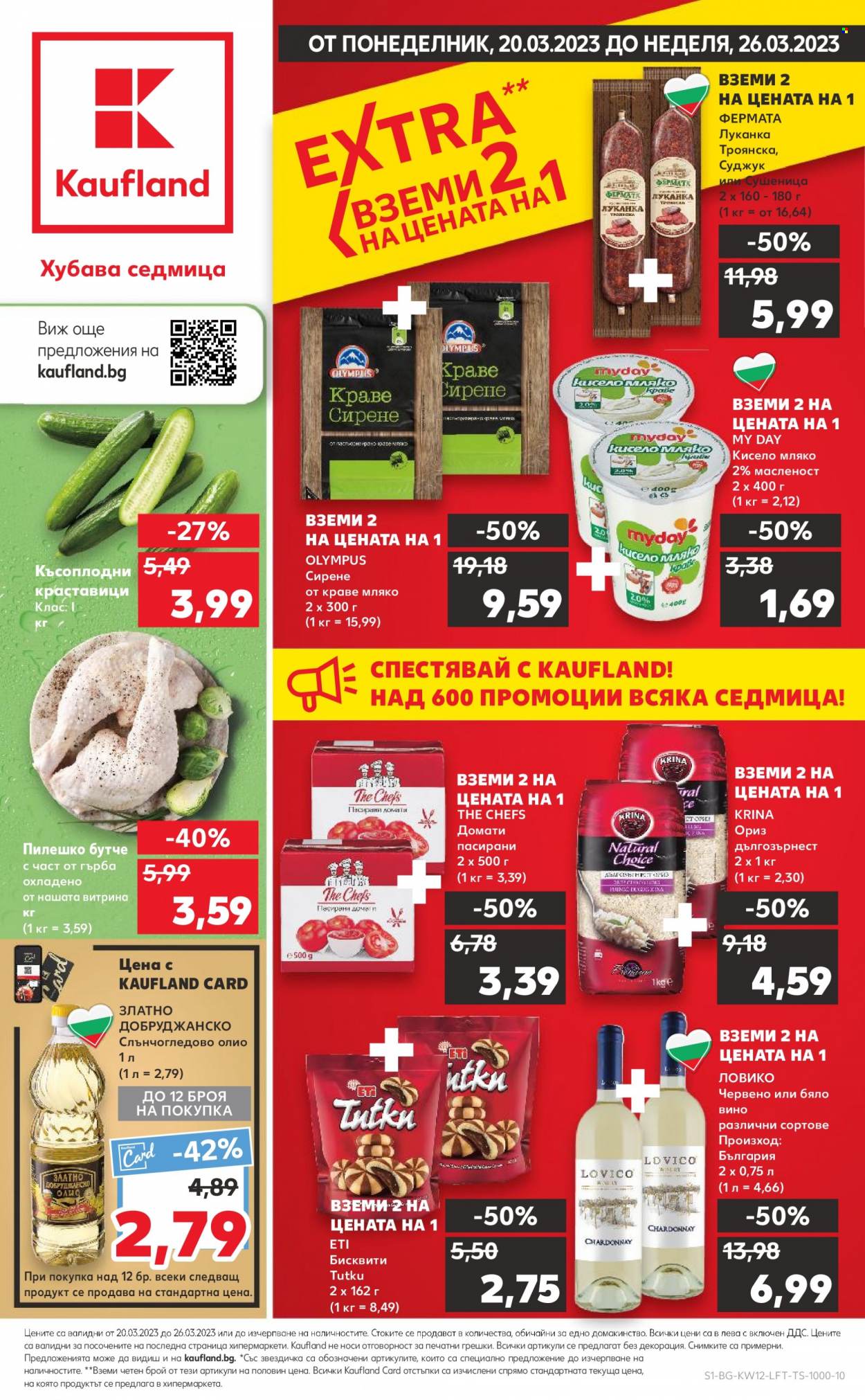 Брошура на Кауфланд - 20.03.2023 - 26.03.2023. Страница 1