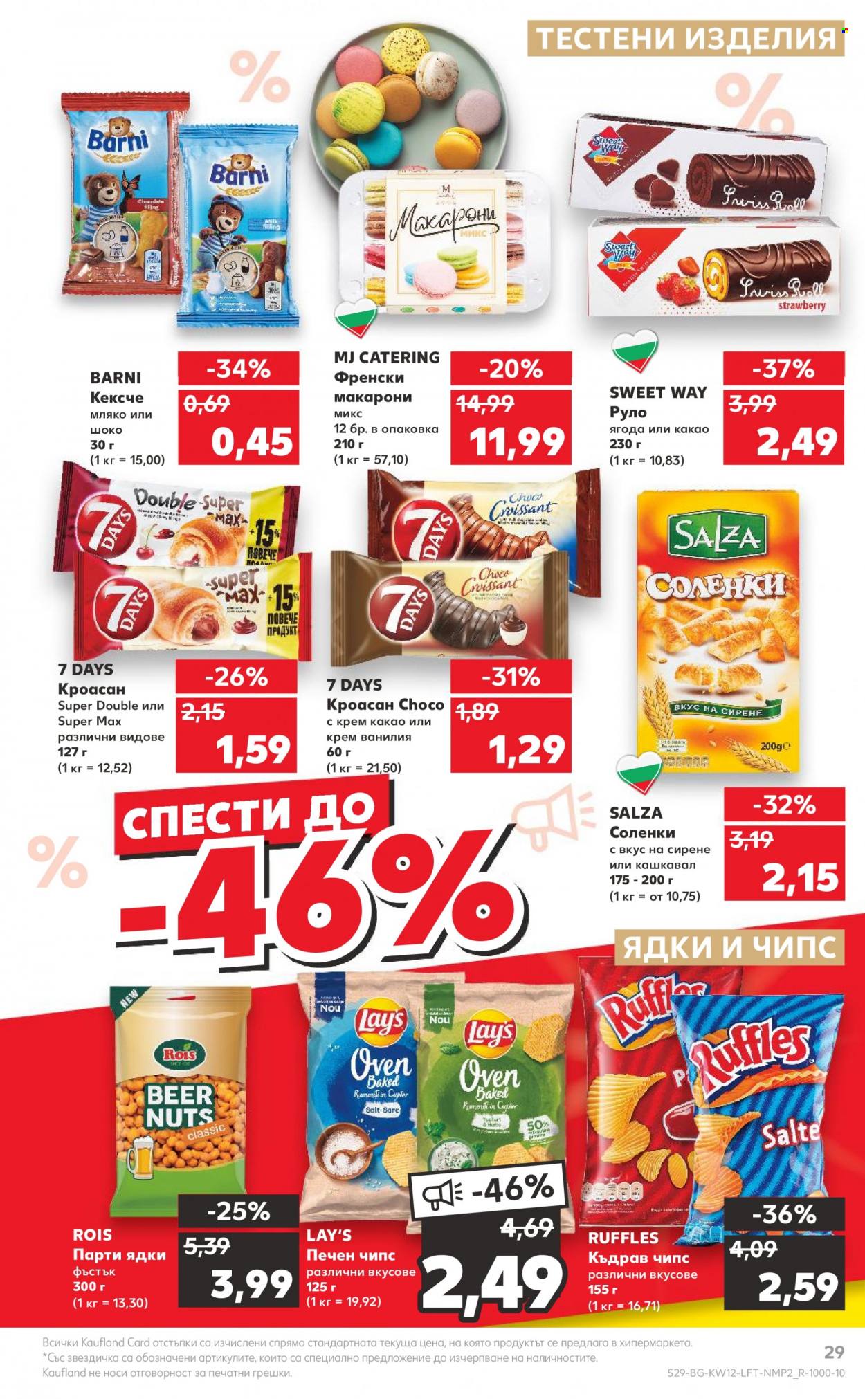 Брошура на Кауфланд - 20.03.2023 - 26.03.2023. Страница 29
