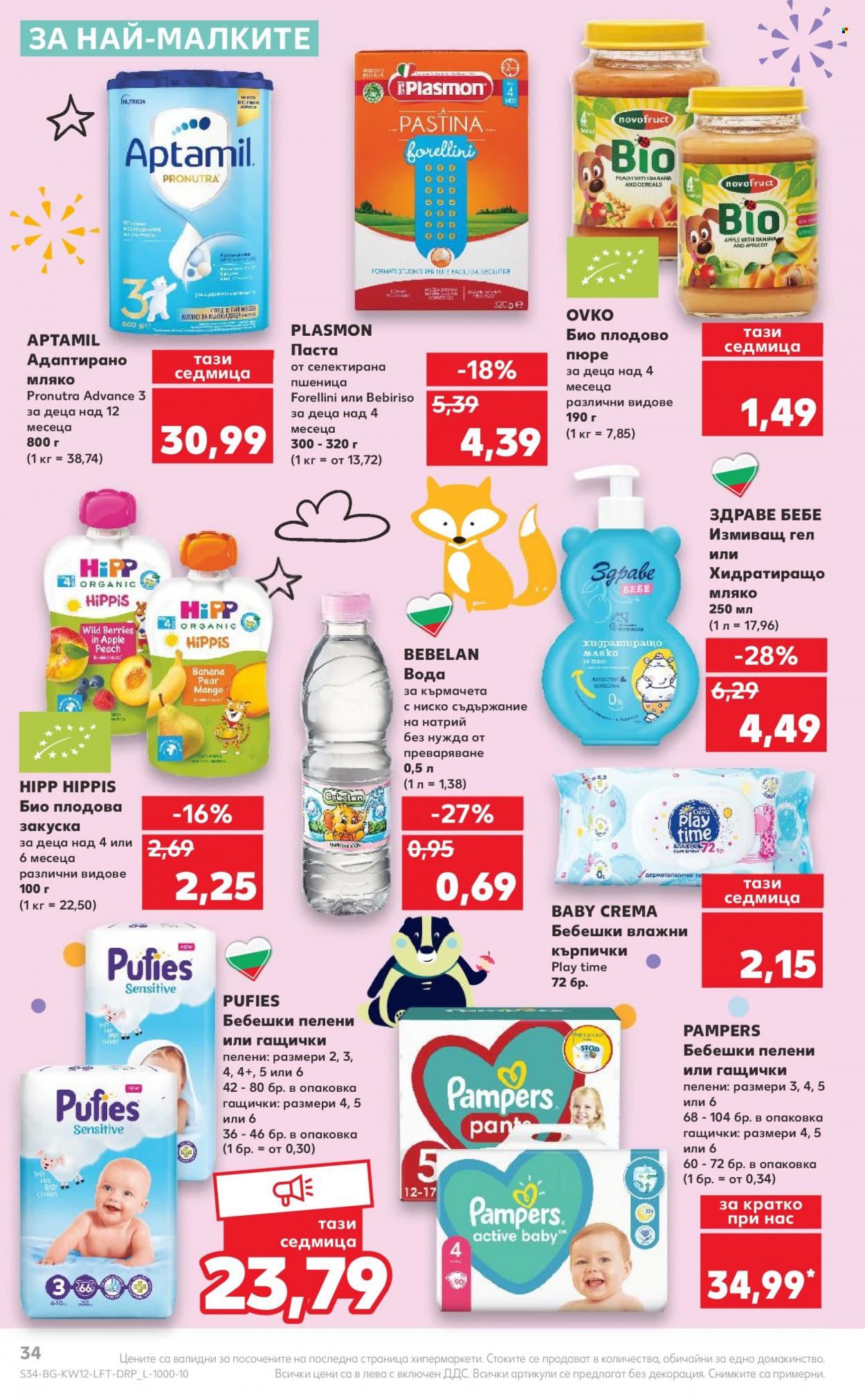 Брошура на Кауфланд - 20.03.2023 - 26.03.2023. Страница 34