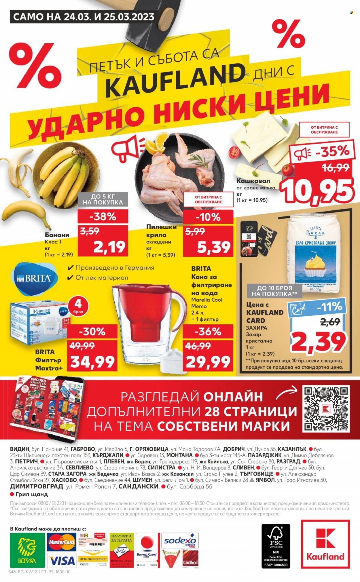 Брошура на Кауфланд - 20.03.2023 - 26.03.2023. Страница 46
