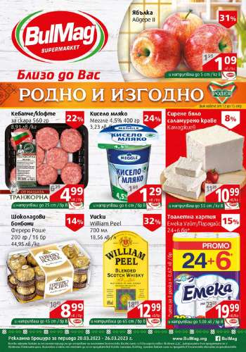 Брошура на BulMag - 20.03.2023 - 26.03.2023.