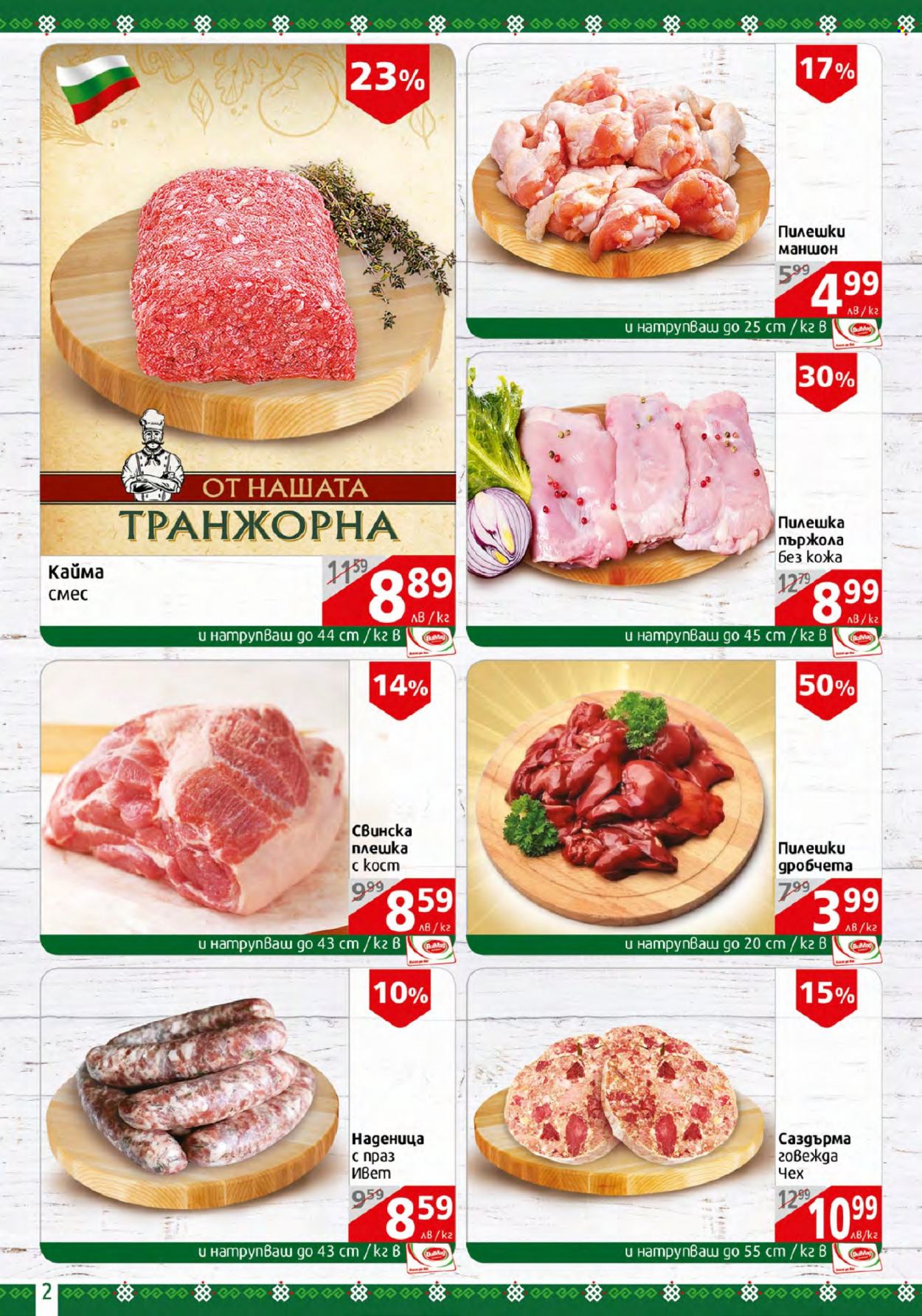 Брошура на BulMag - 20.03.2023 - 26.03.2023. Страница 2