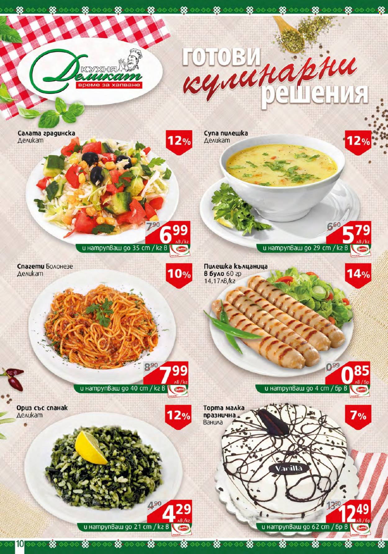 Брошура на BulMag - 20.03.2023 - 26.03.2023. Страница 10