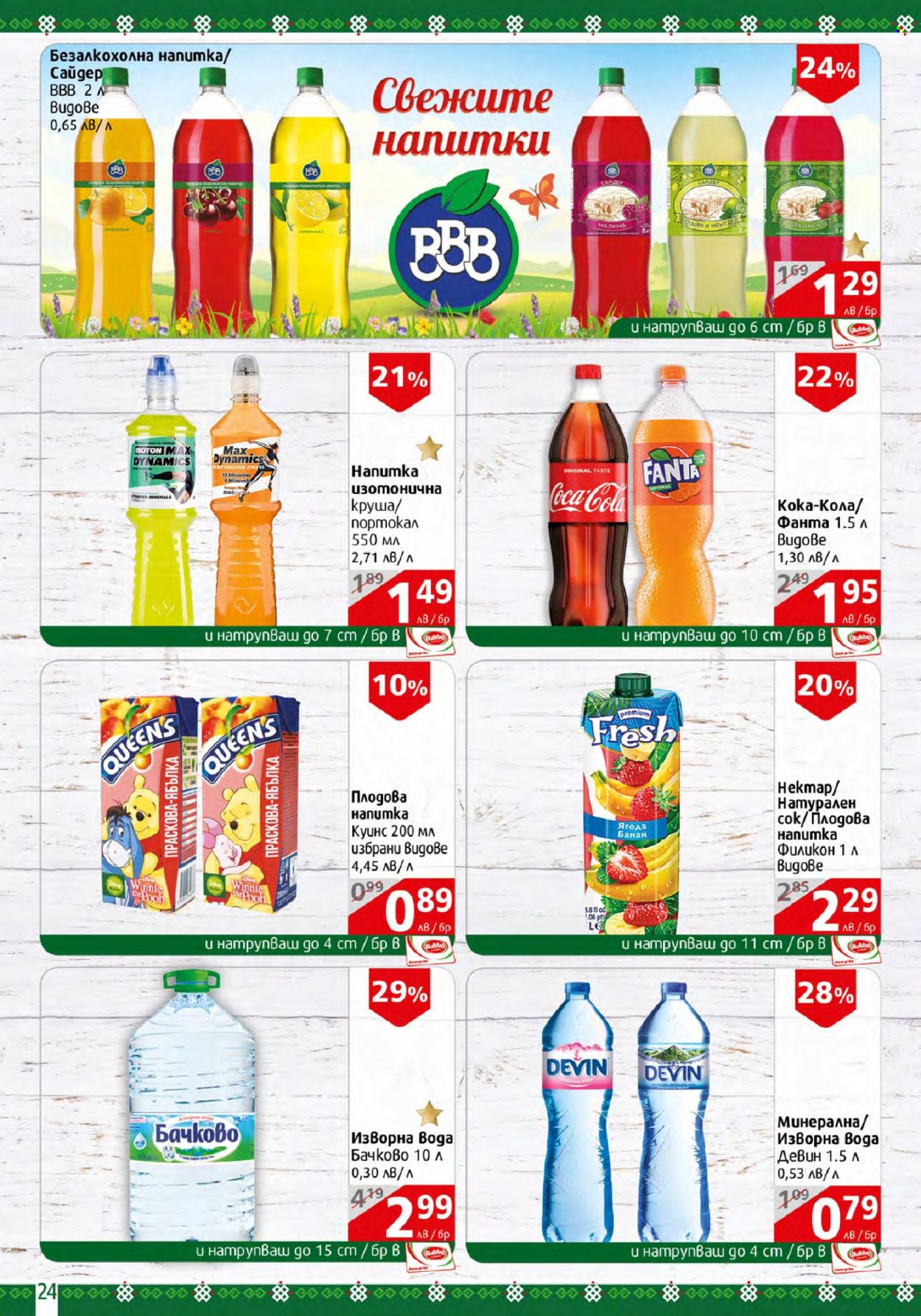 thumbnail - Брошура на BulMag - 20.03.2023 - 26.03.2023 - Продавани продукти - круши, Coca-Cola, Devin, изворна вода. Страница 24.