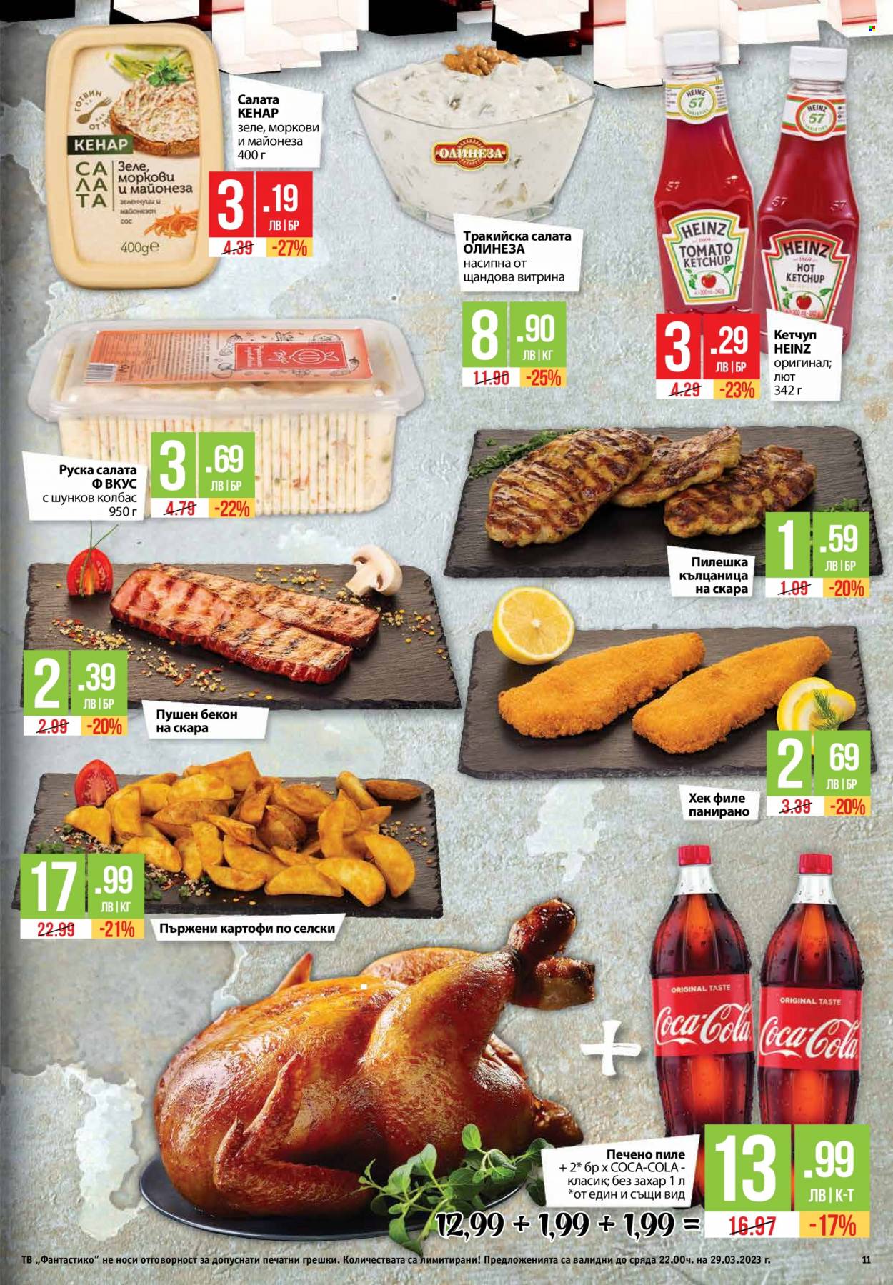 thumbnail - Брошура на Фантастико - 23.03.2023 - 29.03.2023 - Продавани продукти - картофи, печено пиле, бекон, колбас, руска салата, салата, Coca-Cola. Страница 11.