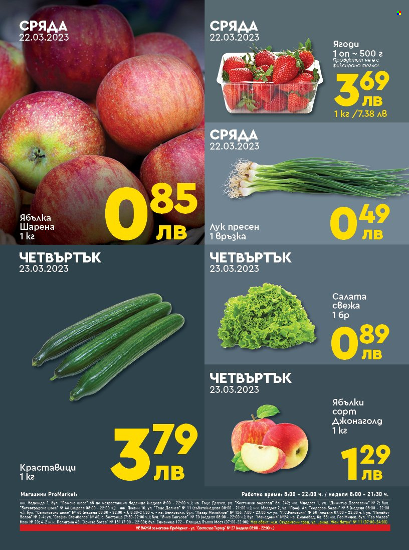 Брошура на ПроМаркет - 21.03.2023 - 23.03.2023. Страница 2