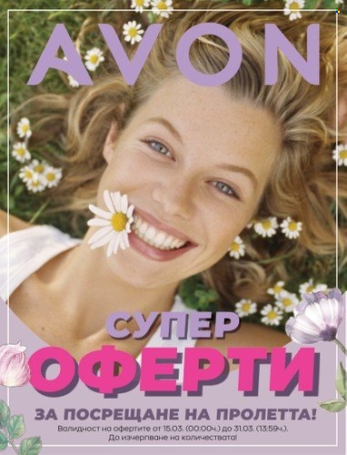 Брошура на Avon - 15.03.2023 - 31.03.2023. Страница 1