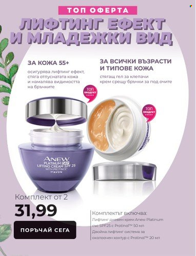 Брошура на Avon - 15.03.2023 - 31.03.2023. Страница 5